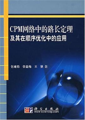 CPM网络中的路长定理及其在顺序优化中的应用 pdf epub mobi 电子书 下载