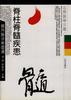 脊柱脊髓疾患磁共振诊断图谱 pdf epub mobi 电子书 下载