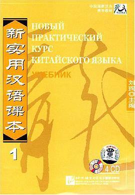 新实用汉语课本1 pdf epub mobi 电子书 下载