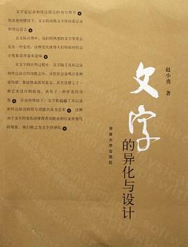 文字的异化与设计 pdf epub mobi 电子书 下载