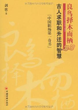 良鸟择木而栖 pdf epub mobi 电子书 下载