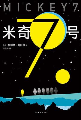 米奇7号 pdf epub mobi 电子书 下载