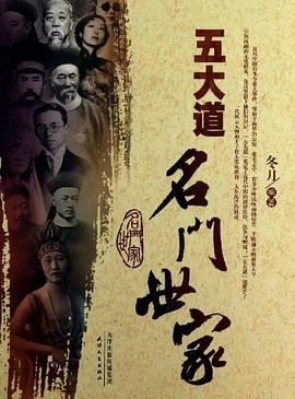 五大道名门世家 pdf epub mobi 电子书 下载
