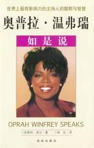 奧普拉・溫弗瑞如是說 pdf epub mobi 電子書 下載