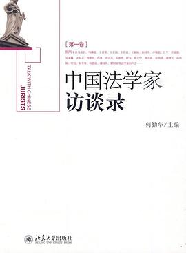 中國法學傢訪談錄（第1捲） pdf epub mobi 電子書 下載