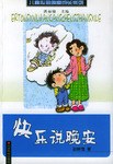 快乐说晚