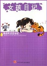 女孩日记 pdf epub mobi 电子书 下载