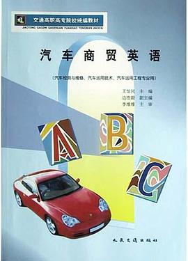汽车商贸英语 pdf epub mobi 电子书 下载