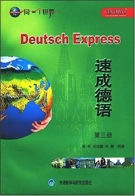 速成德语 pdf epub mobi 电子书 下载