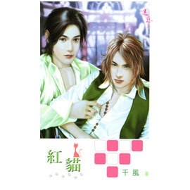 红猫 pdf epub mobi 电子书 下载