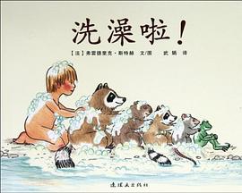 洗澡啦 pdf epub mobi 电子书 下载