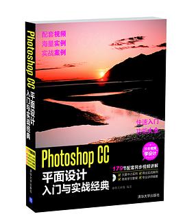 Photoshop CC平面设计入门与实战经典 pdf epub mobi 电子书 下载