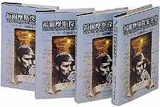 福爾摩斯探案全集 pdf epub mobi 电子书 下载