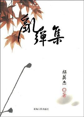 乱弹集 pdf epub mobi 电子书 下载