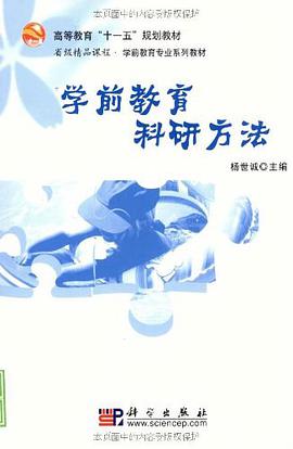 学前教育科研方法 pdf epub mobi 电子书 下载