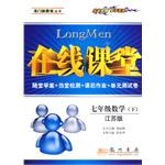 03龙门新教案  初一数学（下）