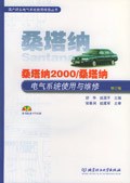 桑塔納2000/桑塔納電氣係統使用與維修 pdf epub mobi 電子書 下載