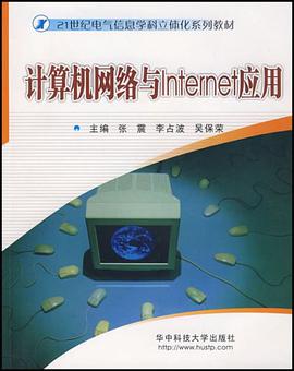 计算机网络与internet应用 pdf epub mobi 电子书 下载
