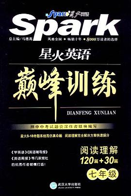 巅峰训练阅读理解七年级 pdf epub mobi 下载