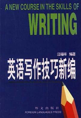 英语写作技巧新编 pdf epub mobi 下载