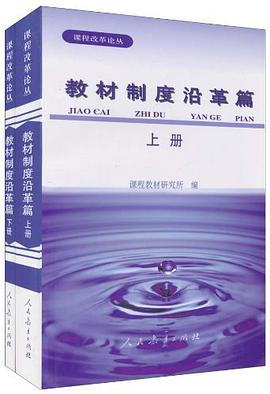 教材製度沿革篇（上下） pdf epub mobi 電子書 下載