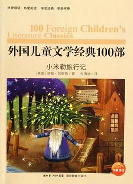 小米勒旅行記 pdf epub mobi 電子書 下載