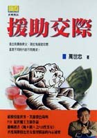 援助交際 pdf epub mobi 电子书 下载