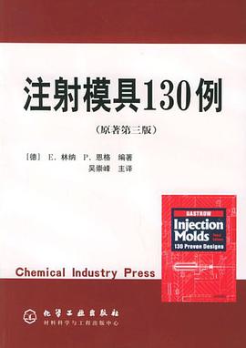 注射模具130例 pdf epub mobi 电子书 下载