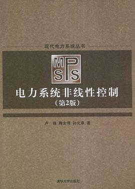 电力系统非线性控制 pdf epub mobi 电子书 下载
