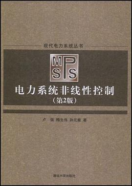 电力系统非线性控制 pdf epub mobi 电子书 下载