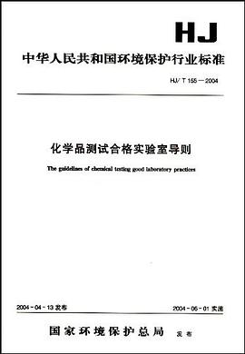 化学品测试合格实验室导则