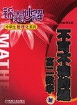 高二数学-不可不读的题-锦囊妙解 pdf epub mobi 电子书 下载