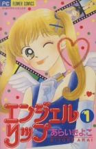 エンジェルリップ 1 pdf epub mobi 电子书 下载