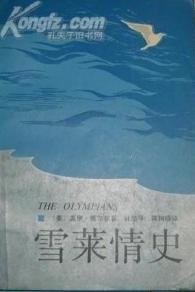 雪莱情史 pdf epub mobi 电子书 下载