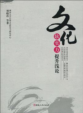 文化软实力提升浅论