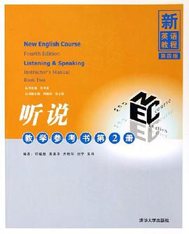 听说教学参考书2 pdf epub mobi 电子书 下载