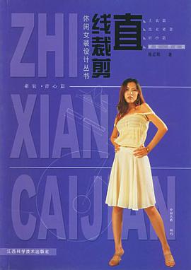 直线裁剪 pdf epub mobi 电子书 下载