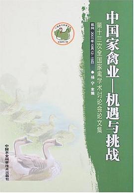 中国家禽业 pdf epub mobi 电子书 下载