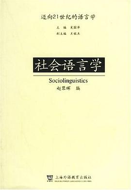 社会语言学 pdf epub mobi 电子书 下载