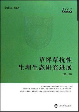草坪草抗性生理生態研究進展（第1部） pdf epub mobi 電子書 下載