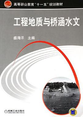 工程地质与桥涵水文 pdf epub mobi 电子书 下载