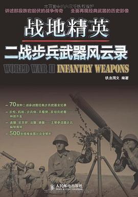 戰地精英 pdf epub mobi 電子書 下載