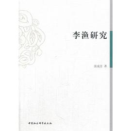 李漁研究 pdf epub mobi 電子書 下載