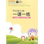 華東師大版一課一練.五年級英語(N版第二學期）（音帶） pdf epub mobi 電子書 下載