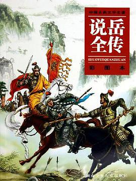 说岳全传 pdf epub mobi 电子书 下载
