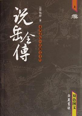 说岳全传 pdf epub mobi 电子书 下载