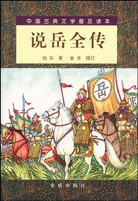 说岳全传 pdf epub mobi 电子书 下载