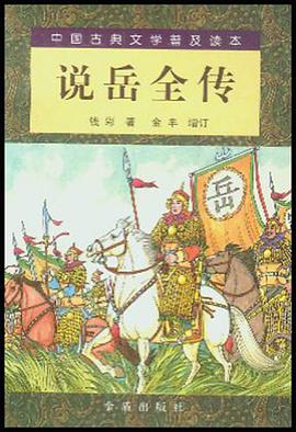 说岳全传 pdf epub mobi 电子书 下载