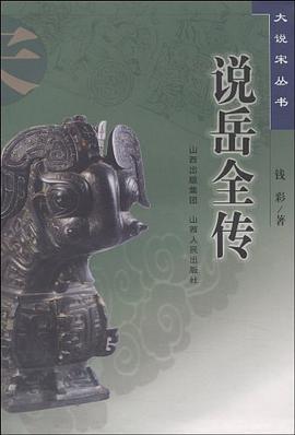 说岳全传 pdf epub mobi 电子书 下载