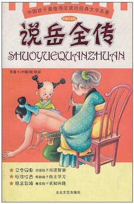 说岳全传 pdf epub mobi 电子书 下载